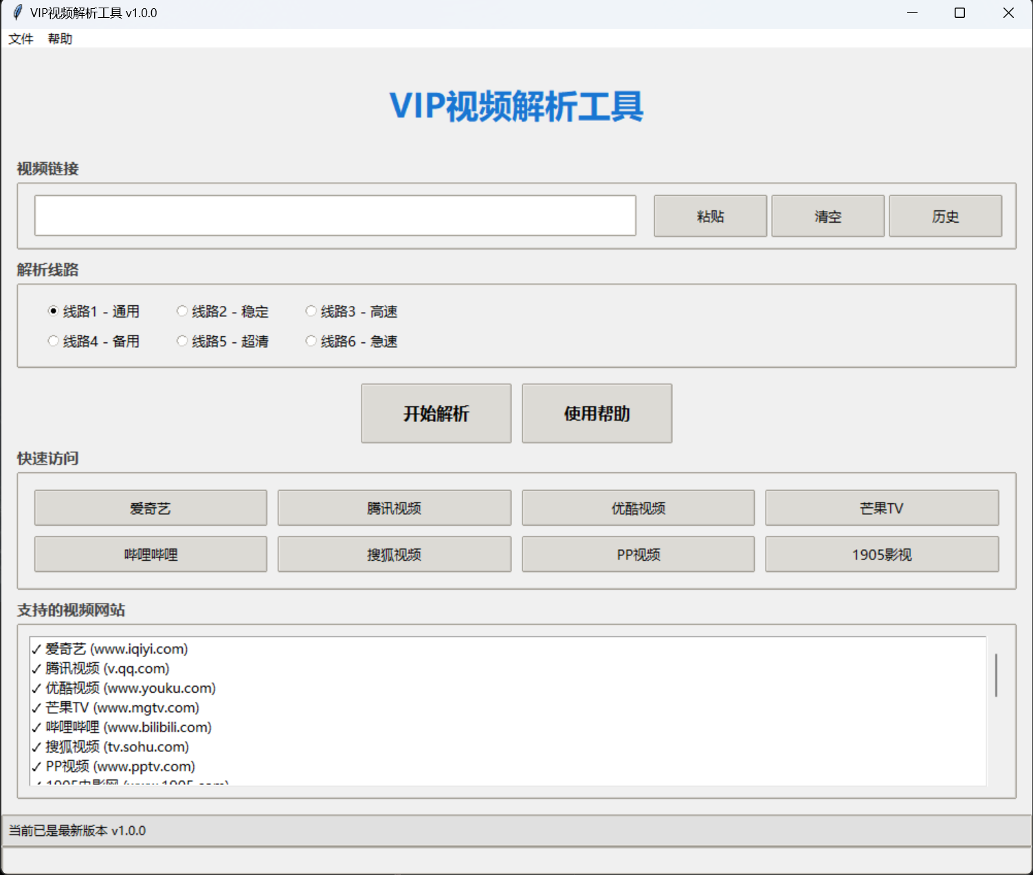 VIP视频解析工具预览
